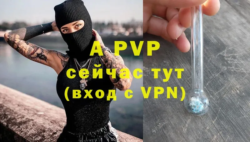 APVP кристаллы  Абдулино 